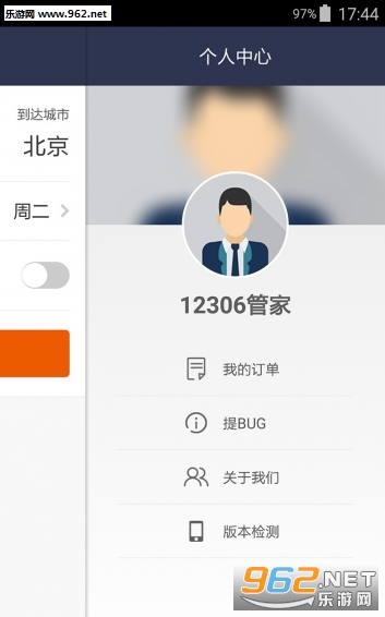 12306管家官方app下载_乐游网安卓下载频道