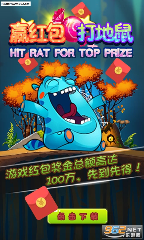 赢红包打地鼠破解版截图0
