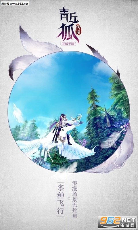 青丘狐传说手游360版截图0