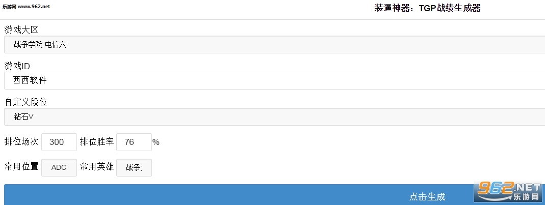 lol战绩生成图片软件|TGP装逼助手下载v1.0_乐