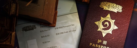 炉石传说护照如何获得 专属护照有什么用