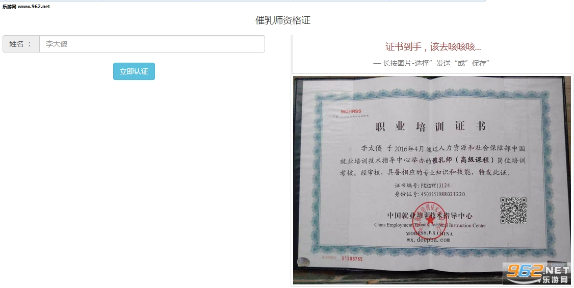 催乳师证生成器v1.0截图0