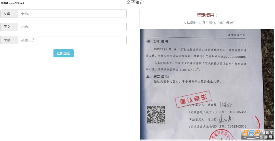 亲子鉴定图片在线生成器