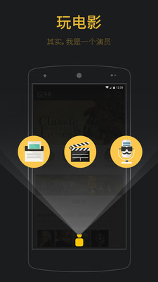 玩电影app(电影配音)v1.4.0截图0