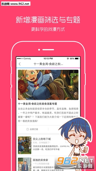 腐漫之家app下载|腐漫之家vip破解版下载v1.0.