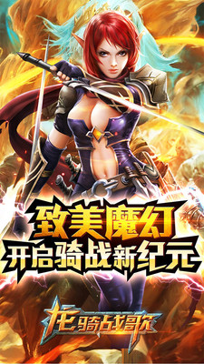 龙骑战歌安卓官方版v1.0.1截图0