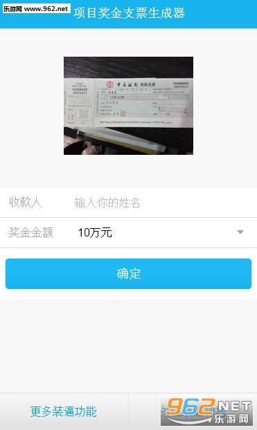 项目奖金支票生成器截图0