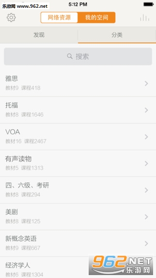 朗易思听vip破解版 【所有课程免费】v1.8.3高级版截图0