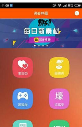 万能装逼神器1.1截图0