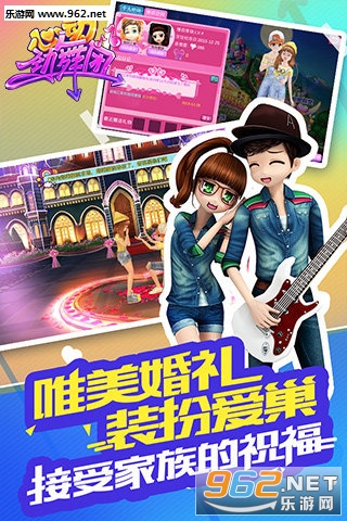 心动劲舞团九游版v 1.0截图0