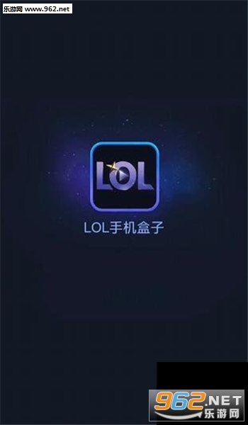 LOL手机盒子 (查询工具)截图0