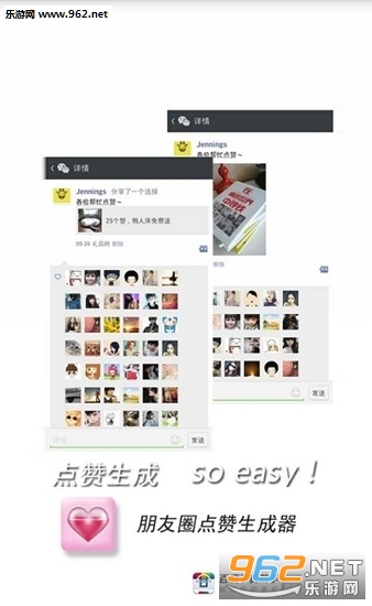 微信朋友圈点赞生成器最新免费版下载v1.8_乐