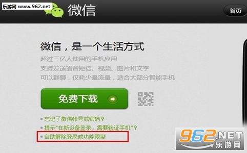 微信解封器2016破解版v1.0截图0