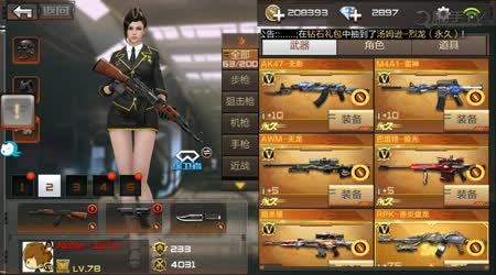 cf枪战王者美化包