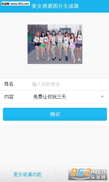微信美女诱惑图片生成器截图0