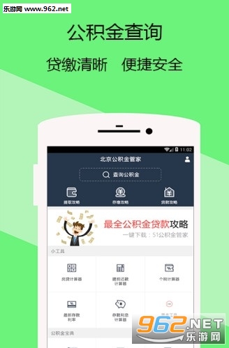 北京住房公积金管家app|北京住房公积金管家手