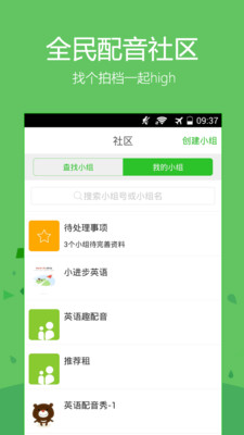 电影趣配音app截图0