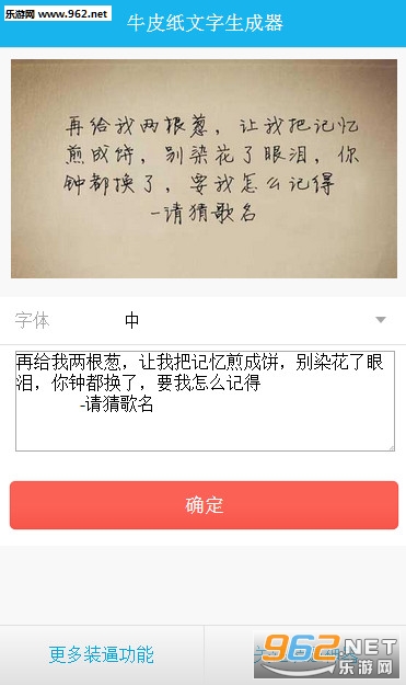 微信朋友圈牛皮纸文字图片生成器截图0