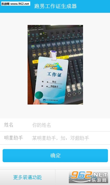 奔跑吧兄弟第四季工作证图片生成器截图0