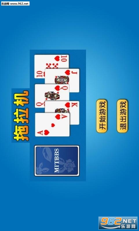 经典单机拖拉机纸牌游戏1.5.2截图0