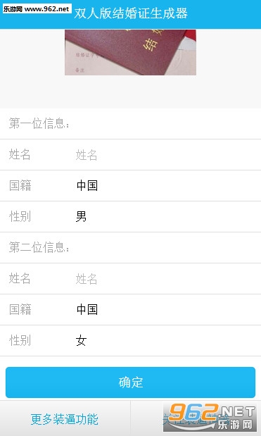 朋友圈双人版结婚证生成器截图0
