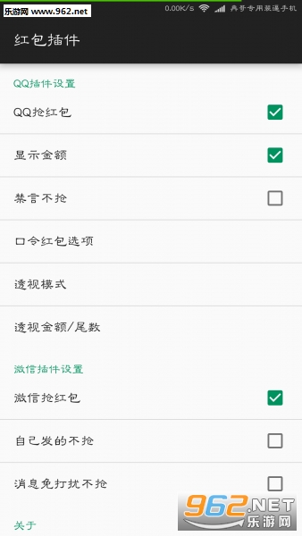 QQ微信抢红包插件1.4.3最新版(抢红包神器)截图0