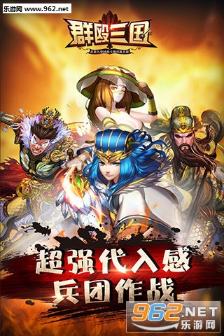 群殴三国破解版v1.3截图0