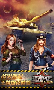 坦克风云红警ol破解版截图0