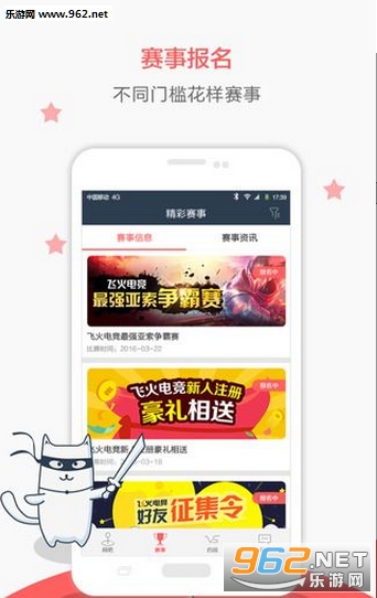 飞火电竞app(送LOL点券)