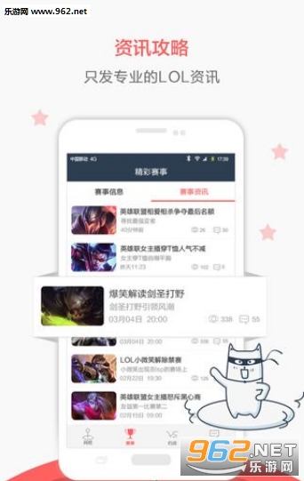 飞火电竞app(送LOL点券)
