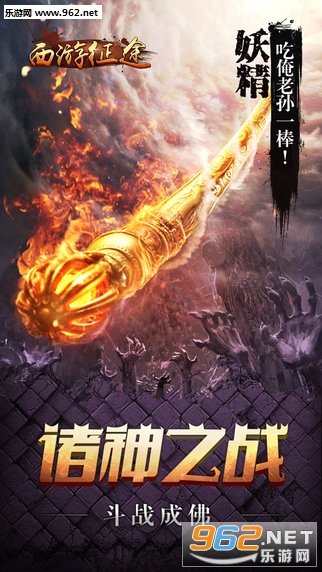 西游征途安卓版截图0