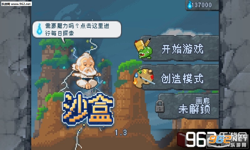 沙盒1.3无限法力内购破解版截图0