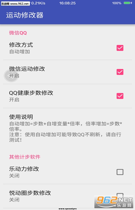 微信运动修改器破解版(微信运动步数修改)v1.2.0截图0