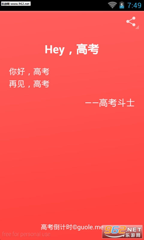 2016高考倒计时日历壁纸|2016高考倒计时软件