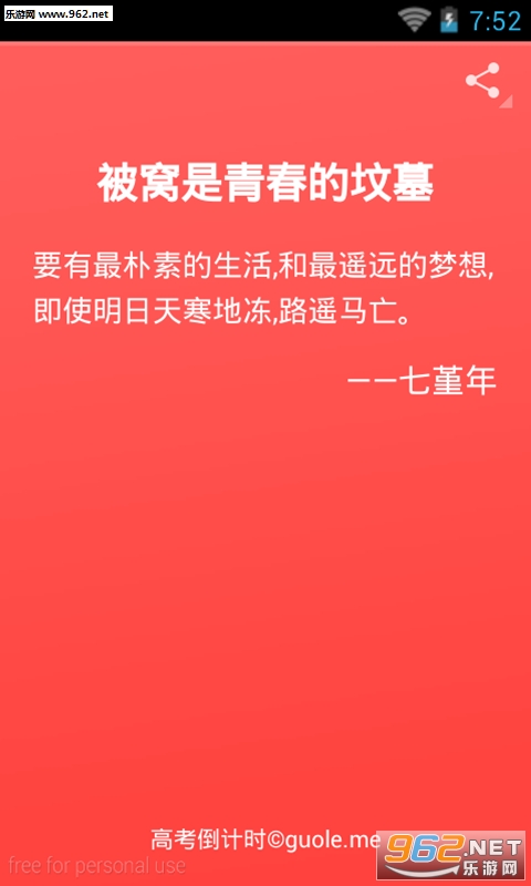 2016高考倒计时日历壁纸|2016高考倒计时软件