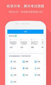 猿题库下载初中截图0