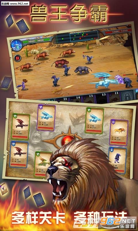 兽王争霸内购破解版
