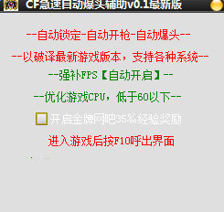 cf自动爆头辅助