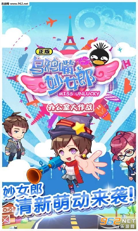 乌鸦嘴妙女郎内购破解版v1.0截图0