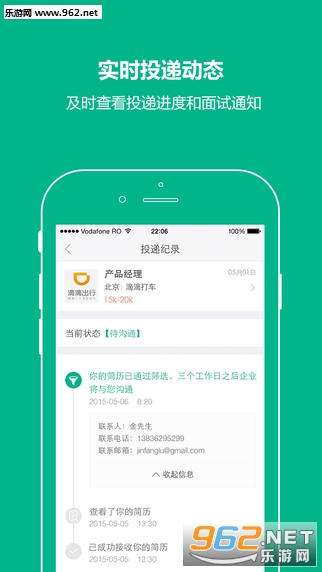 拉钩网app官方版截图3