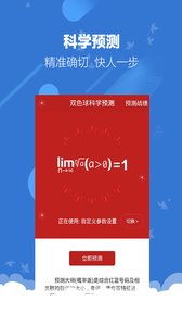 双色球软件破解版v1.0截图0