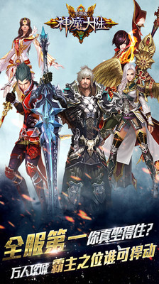 神魔大陆跨服战版V1.1.0截图0