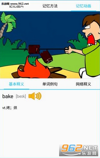 单词记忆王软件手机版v1.6.1.8截图0
