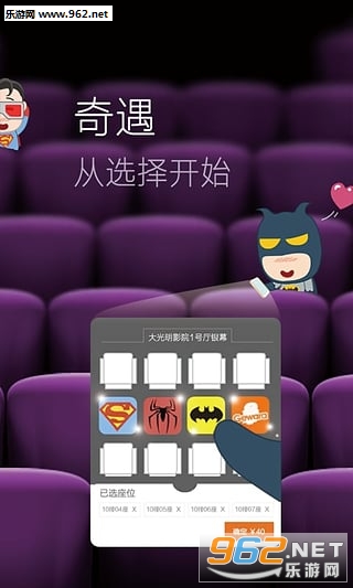 格瓦拉电影购票软件v6.6截图0