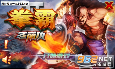 拳霸2:冬荫功付费全免费版v1.0截图0