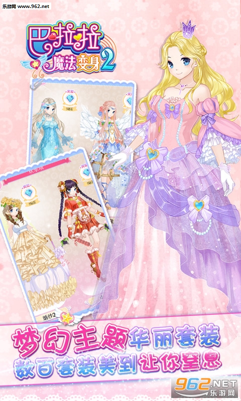 巴啦啦魔法变身2无限金币钻石修改版v1.5.7截图0