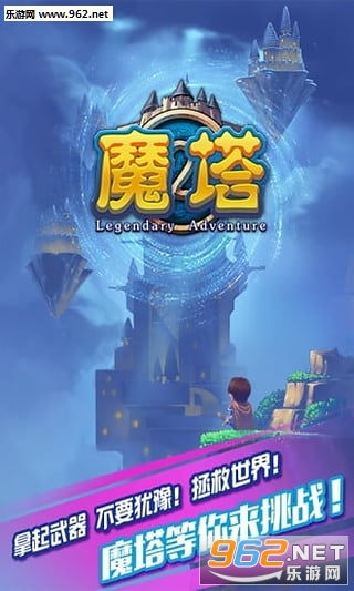 魔塔爱冒险无限金币钻石修改版v1.1.2截图0