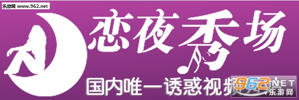 恋夜秀场手机客户端入口