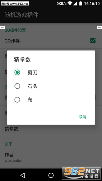 QQ微信猜拳骰子作弊器|随机游戏插件下载v1.0