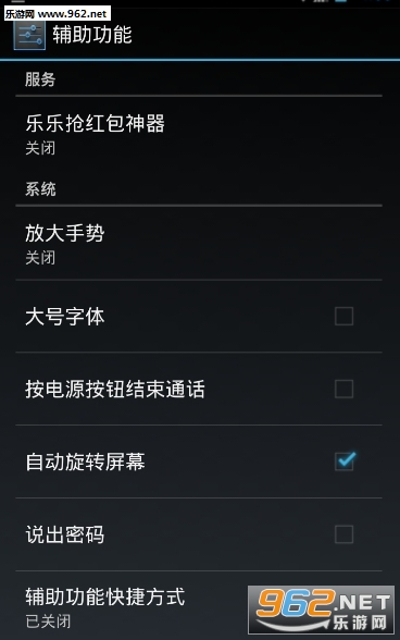 乐乐抢红包破解版v1.2截图0